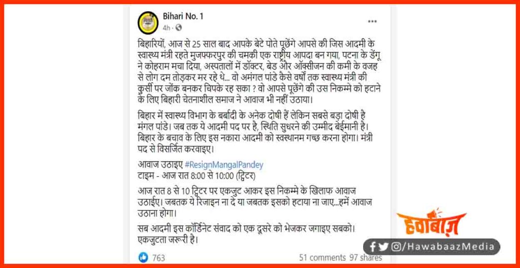 Mangal Pandey Istifa do, Resign Mangal Pandey, Bihar ka swasthya mantri istifa do, Bihar sarkar istifa do, mangal Pandey, Twitter trending, Bihar news,