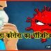 Corona Recovery rate in Bihar, Bihar corona, Bihar me Corona, Bihar news Update, Bihar, Bihar lettest news, Bihar khabar, Bihar Hindi news,