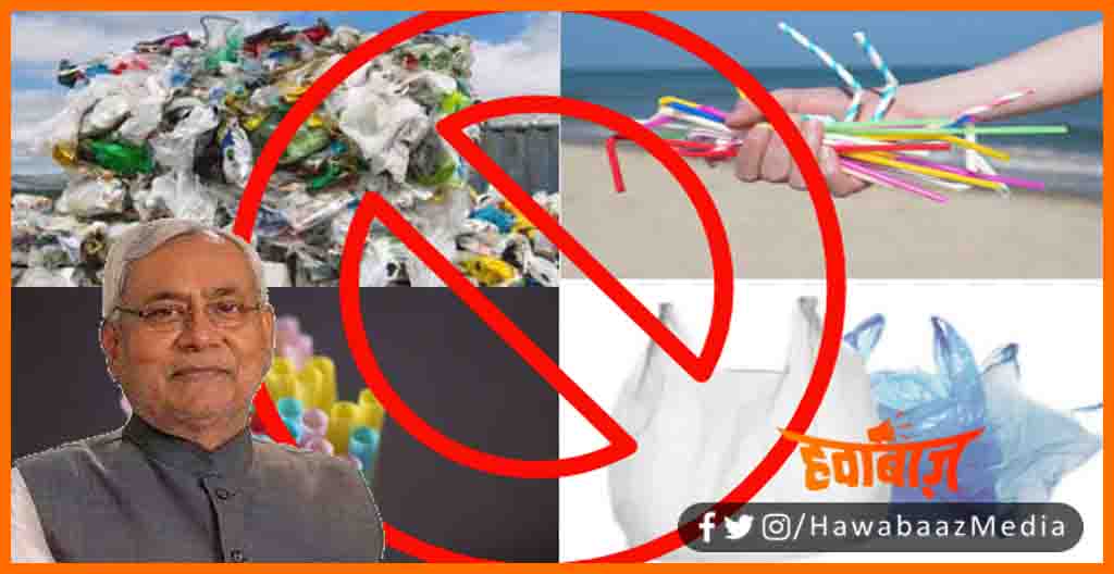 Single Use Plastic Ban In Bihar, Bihar me Plastic Ban, Tharmocol ki katori aur Plate ban, Bihar news, Nitish Kumar, Bihar hindi news, Bihar lettest news, Bihar khabar, Bihar hindi samachar, Nitish Kumar, Bihar news, Ward Member,