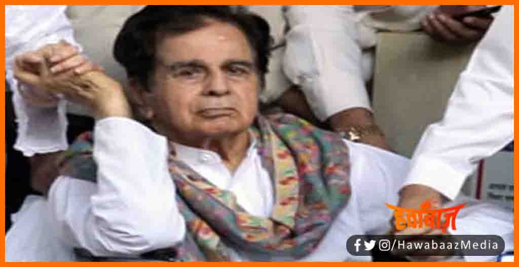 Dilip Kumar, Actor Dilip Kumar, Dilip Kumar ki tabiyat kharab, Dilip Kumar Jinda hai, Bihar news, India news, Bollywood News, Hawabaaz News, 