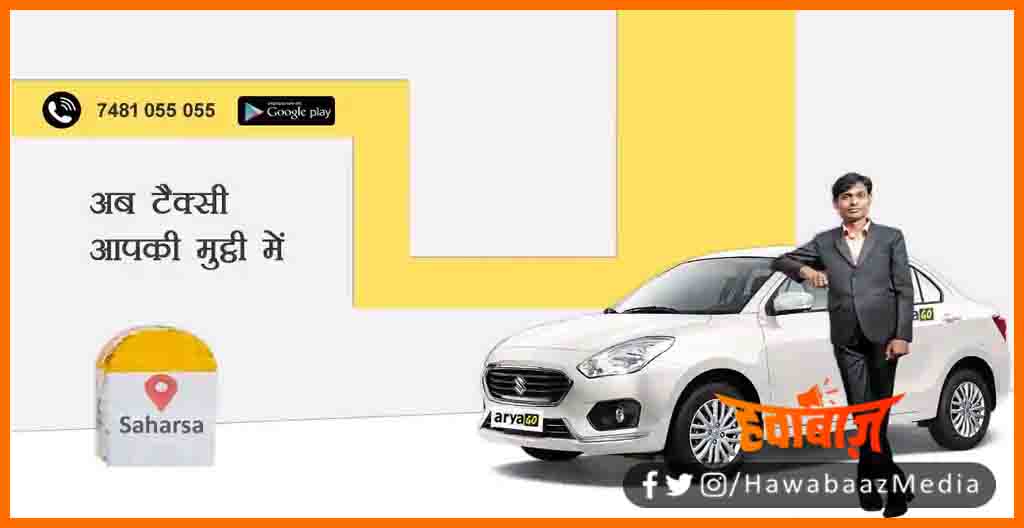 Arya Go Cab, Dilkhush Ki Kahani, Bihar arya go, Kahani Bihar ke Dilkhush ki, Arya go Cab SErvices, Mahishi ke Ladke ka startup, Book Cab With Arya Go, Arya Go Taxi Services, Bihar ka apna taxi services,