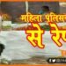 Mahila Police Karmi Se rape, Mumbai news, Lady Inspector se rap, Bihar khabar, Hindi samachar,