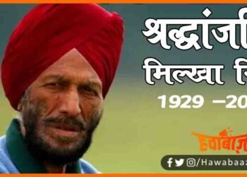 Milkha Singh, Flying Sikkh, Milkha singh died, Milkha singh died due to corona, Milkha singh the flying jutt, Corona, Nanawati Hospital, Pune, Milkha singh wife dead, Narendra Modi, Hindi samachar, Milkha singh News,