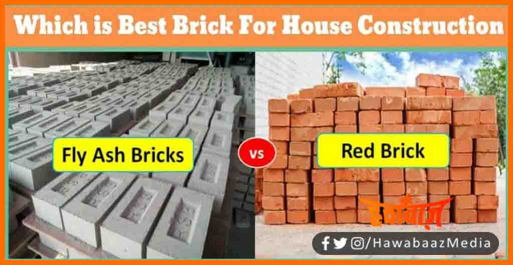 Red Bricks, Fly aish Bricks, Nitish Kumar, Red Bricks ban in Bihar, Which Bricks is best, Bihar news, Bihar hindi news, Bihar lettest news, Bihar khabr, Bihar hindi news, Biahr udpate, Bihar samachar,