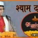 Maithili Ke sahitaykar nahin rahen, Shyam Darihare nahin rahlah, Maithila ke varishth sahityakar nahin rahen Shyam Darihare, Badki kaki @ hotmail dot com, Kshma Karab he vidyapati,