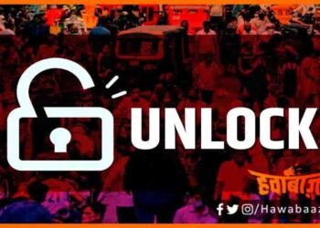 Unlock 3, Bihar Unclock, Corona Guideline, Unlock 3 me kya hoga Bihar News,