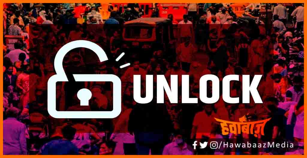 Unlock 3, Bihar Unclock, Corona Guideline, Unlock 3 me kya hoga Bihar News,