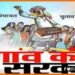 Bihar Panchayat Chunav, Bihar Chunav, Do Se Jyada Bachche wale nahin lad payenge chunav, Bihar govt. Bihar news, Bihar lettest news, Bihar big breaking, Bihar update, Bihar samachar, Bihar khabar, Bihar hindi news