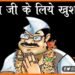 Bihar ke Sabhi mukhiya ji ke liye khushkhbari, Bihar ke mukhiya, Mukhiya ji bihar, Bihar ke mukhiya, Bihar update, Biahr samachar, Bihar khabar, Bihar hindi news, Bihar samachar,