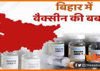Bihar me Corona Vaccine ki Barbadi, Corona Vaccine ki Barbadi, Corona vaccine ki barbadi me bihar bana number one, Bihar news, Bihar update, Tejaswi yadav tweet, Tejashwi yadav news, Bihar lettest udpate,
