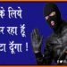 Dost Ke Liye Chori Kar raha hun, Achhe Chor, Achche Chor ki Chitthi Viral,