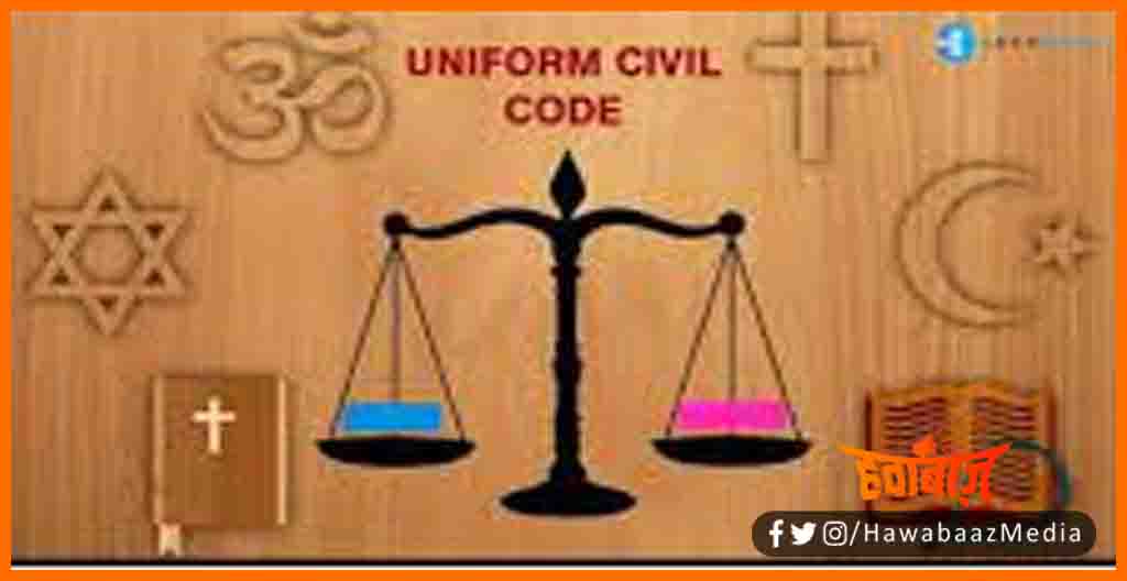 Kya Hai Saman Nagrik sanhita, Uniform Civil Code, Kyon Jaruri hai saman nagrik sanhita, Bharat me saman nagrik sanhita ka kyon ho raha virodh, Saman Nagrik sanhita, Bihar news, UPSC Exam Question, BPSC Exam Question,