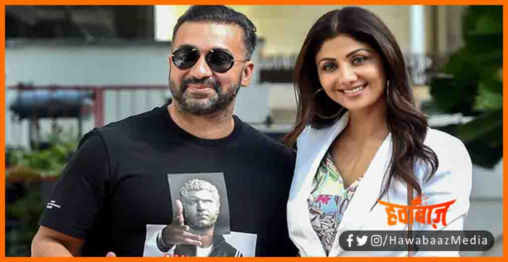 Shilpa Shetty, Raj Kundra, Shipla Shetty ke pati girftar, Bihar news, Bihar lettest news, Bollywood News, Raj Kundra Arrested,