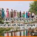 Bihar Panchaya Chunav, Bihar chunav, Bihar khabar, Bihar lettest news, Panchayat chunav update, Bihar panchayat chunav update, Bihar khabar, Bihar hindi news, Bihar lettest samachar,