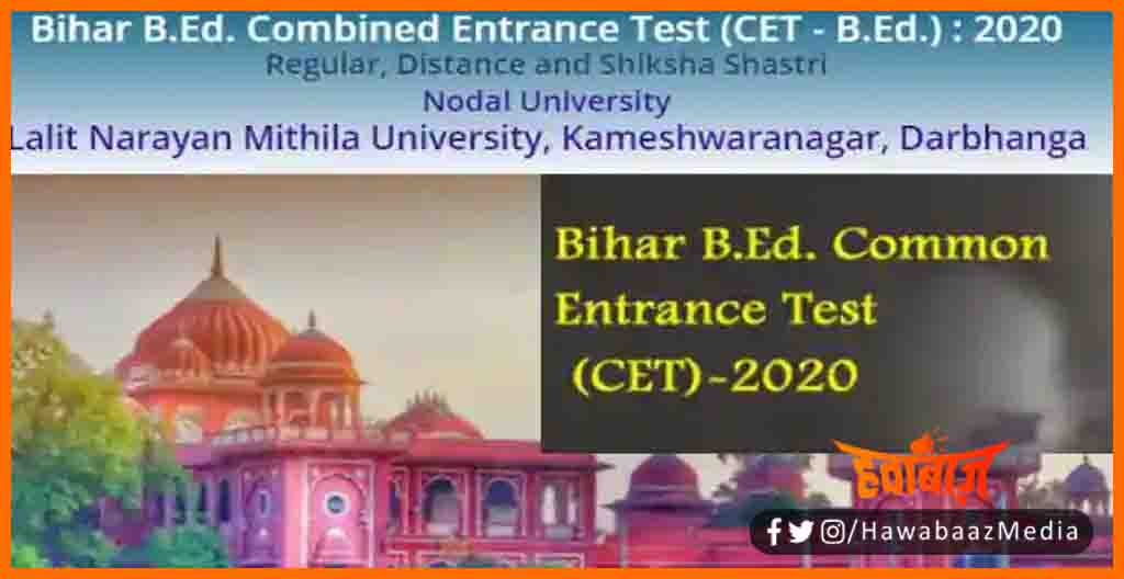 Bihar BEd Entrance Exam, Bihar Bed Entrance Exam Result, LMNU Entrance Exam Reuslt, Bihar BEd reulst, Bihar CTET result, Bihar CTET Result 2021,