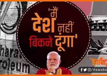Main Desh Nahi Bikne Dunga, Main Desh Nahi Bikne dunga memes, Modi ji desh bech denge, Modi ji sab kuchh bech denge, Modi ji kya kya bechenge, Modi ji news, Bihar ka patna airport bikega, Modi ji petrol Bechenge, Modi ji airport bech denge, Modi ji railway station bech denge,