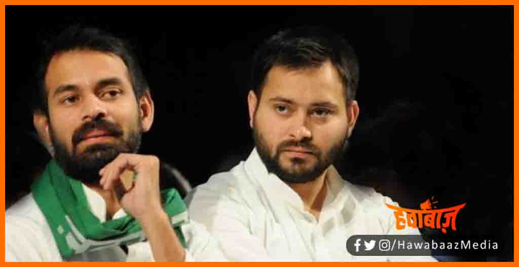 RJD ke Krishna Arjun, RJD ke Cold Ward, Tejaswi Yadav nahin ban payenge mukhyamantri, Tejswi yadav par kyon khafa hai tej pratap, Tej Pratap Yadav,