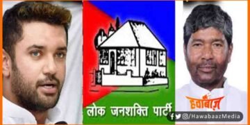 Banga Chhap Chunav Chinha, Bihar new, Chirag Paswan, Chirag news, Bihar hindi news, Bihar lettest news, Bihar khabar, Bihar udpate, Bihar hindi news, Hindi samachar,
