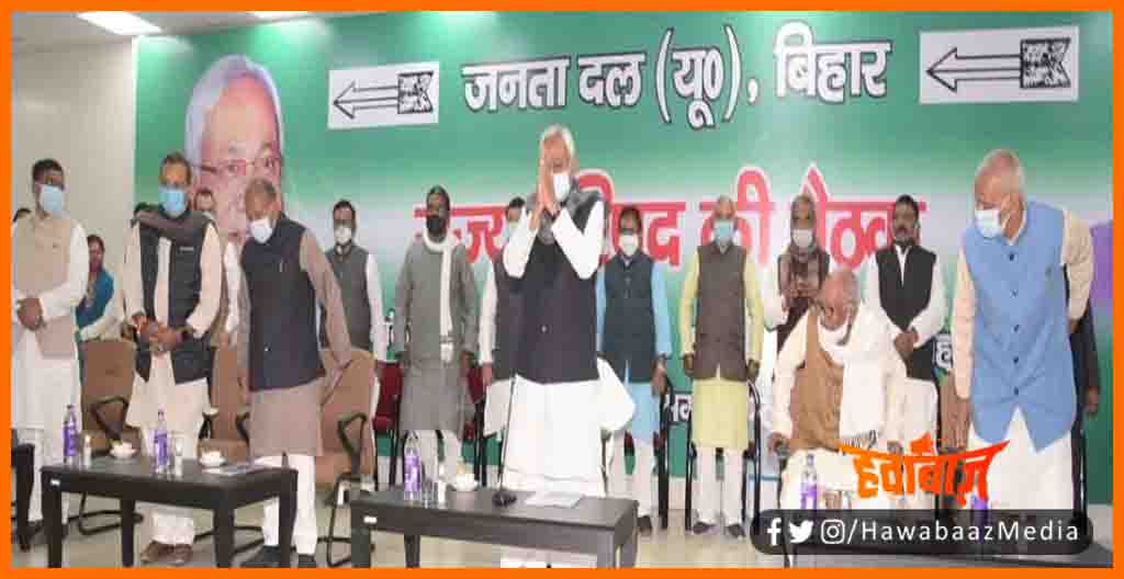 JDU Meeting, JDU ki meeting me shamil honge kai neta, JDU coutner 15, JDU news, Bihar hindi news, Bihar update, bihar khabar,