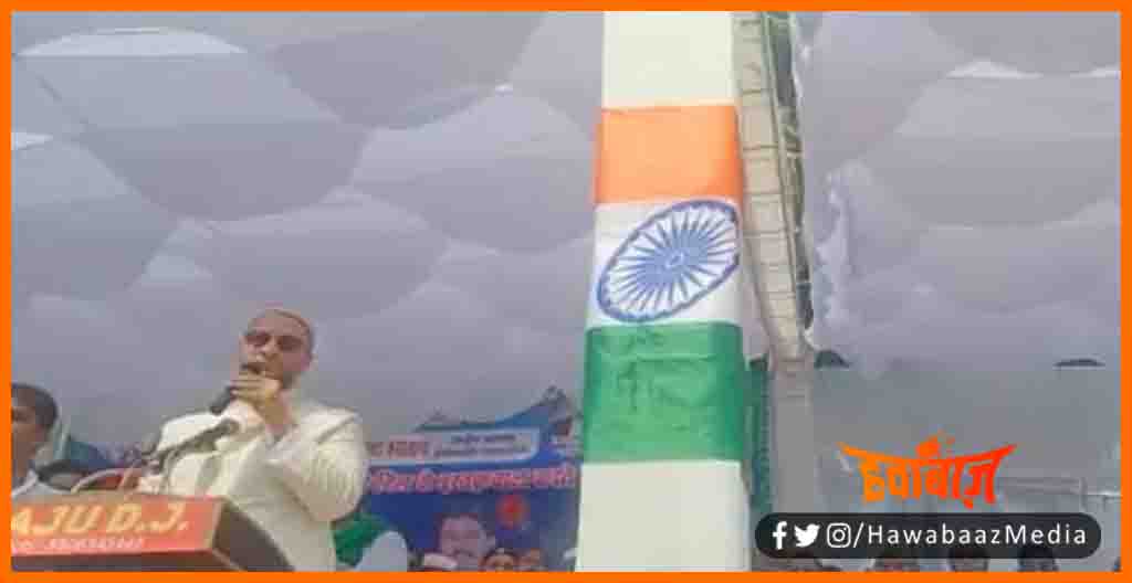 Asduddin Owaisi, Owaisi ne kiya tiranga ka apman, Baranbanki me owaisi par kes darj, Bihar news, Bihar lettest news, UP news, Uttar pradesh news, UP khabar, UP hindi news,