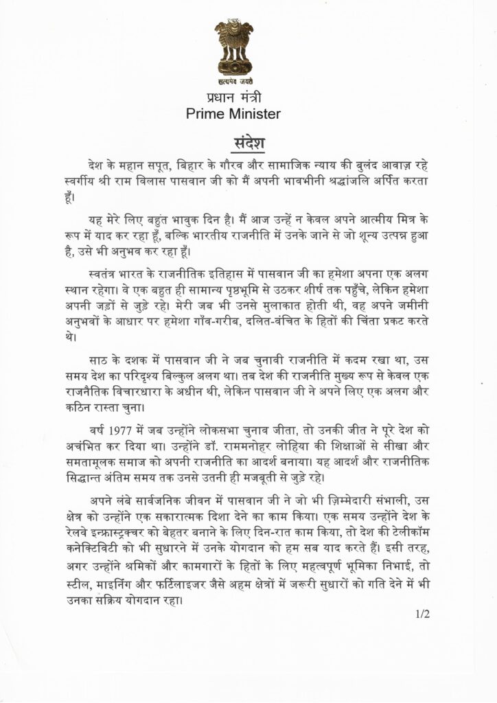 PM Modi Letter, Modi letter, Chirag paswan ko modi ne likha patra,