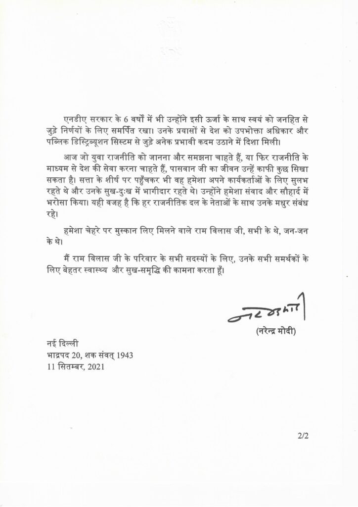 PM Modi Letter, Modi letter, Chirag paswan ko modi ne likha patra,