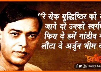 Ramdhari Singh Dinkar, Ramdhari singh Dinkar Jaynti, Bihar news, Bihar lettest news, Bihar update, Bihar khabar, Bihar samachar, Bihar hindi news, Bihar lettest news, Bihar big breaking, Jaynti visesh, Dinkar Jayanti,