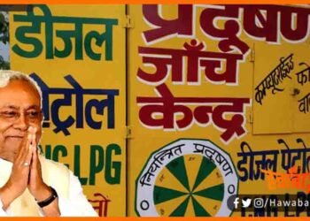 Vahan Pradushan Janch Kendra, Bihar News, Nitish Kumar, Vahan Janch Kendra, Bihar hindi news, Bihar update, Bihar khabar, Bihar lettest news, Bihar samachar,