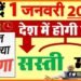 New Year 2021, Naye sal me kya kya badalne wala hai, Naya sal me kya badlege, ATM Transaction Mahanga, Bihar news, Bihar lettest news, Bihar khabar, Bihar hindi news,
