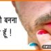 मैं लड़की बनना चाहता हूँ, घर वाले नहीं मान रहे : इस बिहारी लड़के ने सोशल मीडिया पर लगाई गुहार