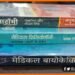 Medical Books in Hindi, Medical Books, Amit Shah Launched Medical Books, MP me hindi me medical ki padhai, Medical ki kitab hindi me,
